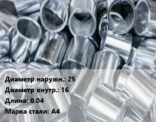 Втулка нержавеющая 25х16 L=0.04 Сталь: А4